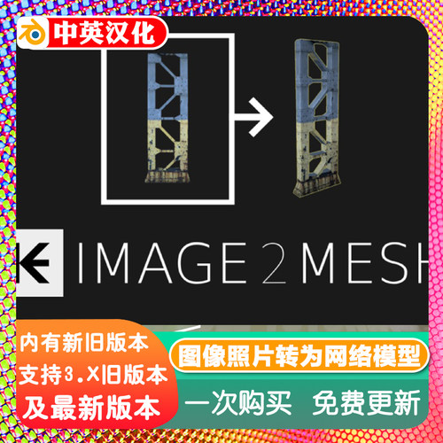 Blender插件kei2m Pro 2.03 转换 Alpha 图像照片图片为网格模型