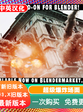 Blender中文版插件 Khaos Ultimate Explosion 4.2 终极爆炸烟火