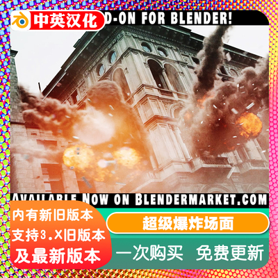 Blender中文版插件 Khaos Ultimate Explosion 4.2 终极爆炸烟火