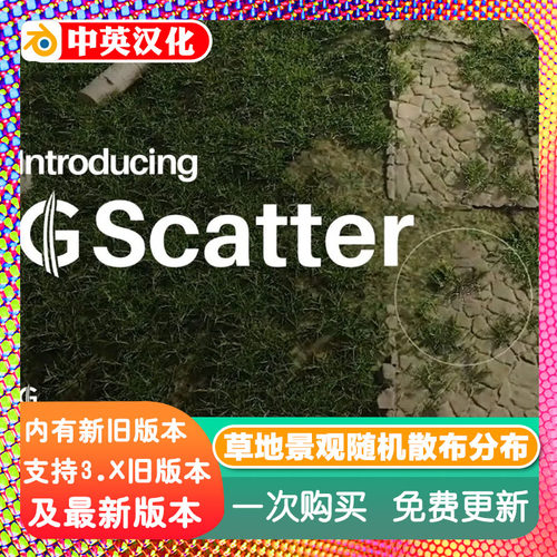 Blender插件 GScatter 0.11.7 散布分布工具草地景观G-Scatter