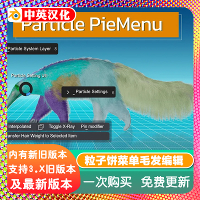 Blender插件 Particle Pie Menu 0.7粒子饼菜单头发编辑 粒子系统