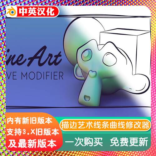 blender预设 Line Art Curve Modifier 1.2 描边艺术线条曲线修改