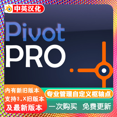 Blender插件 Pivot Pro 0.10专业枢轴创建编辑管理自定义枢轴点