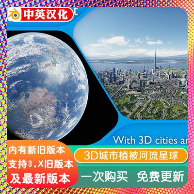 blender预设 Procedural Planet 3D城市植被大型程序星球陆地河流