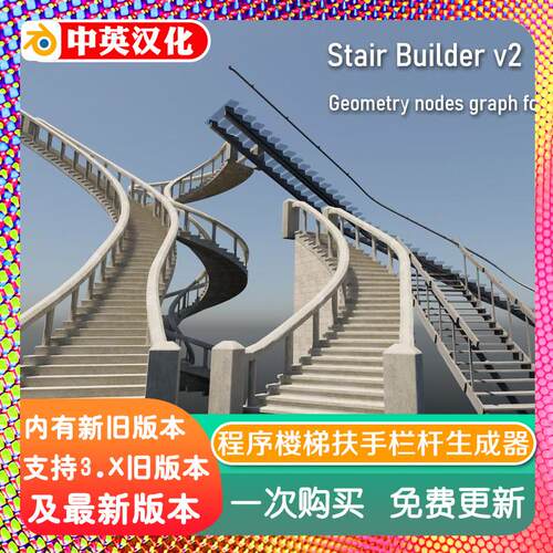 blender预设 Stair Builder 2.01程序楼梯生成器步梯台阶扶手栏杆