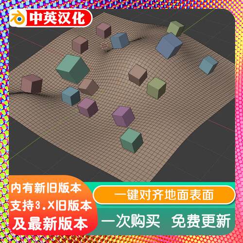 Blender插件中文版 Drop It 1.2+教程DropIt 一键对齐地面表面