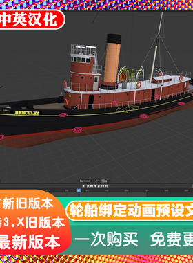 Blender源文件 Boat-Rig Pro 1.3 轮船绑定船只动画装配水面船体