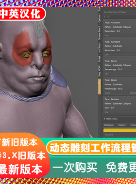 Blender插件Dyntopo Plus 3.38动态拓扑雕刻优化工具重构网格密度
