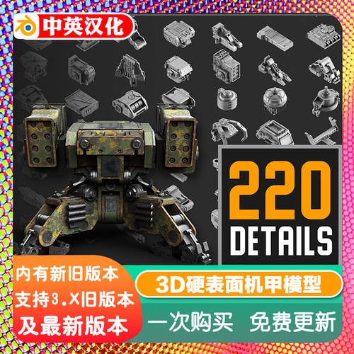 Blender资产 源文件 3D硬表面机甲零件模型源文件 OBJ科幻机械