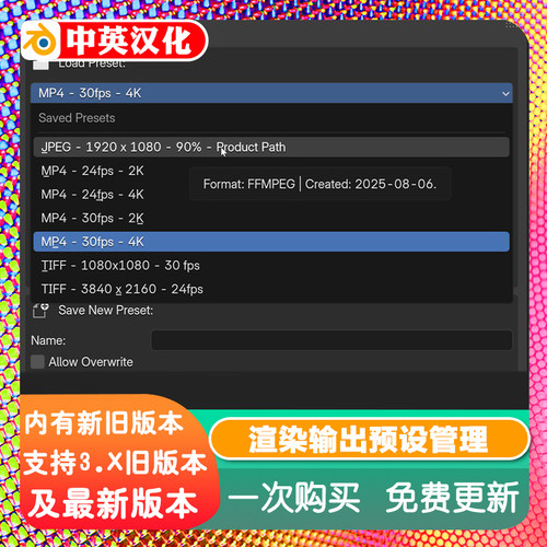 Blender插件Render Output Presets And Manager 2.0渲染预设管理