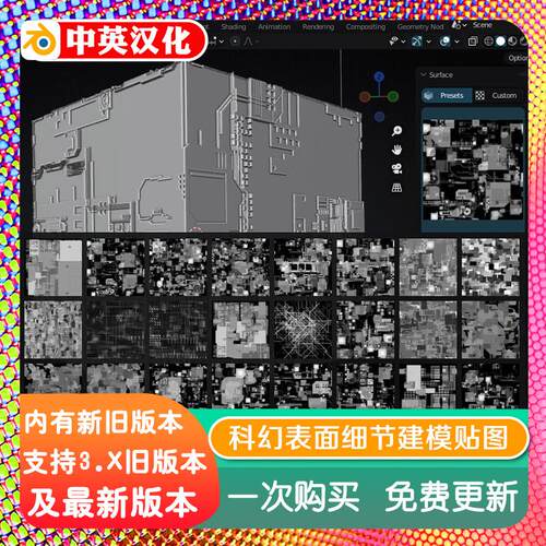 blender插件中文 Surface Detail Pro 科幻表面细节硬表面建模