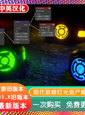 blender插件Glare1.11 75种现代装修灯光资产模型IES灯泡照明设计