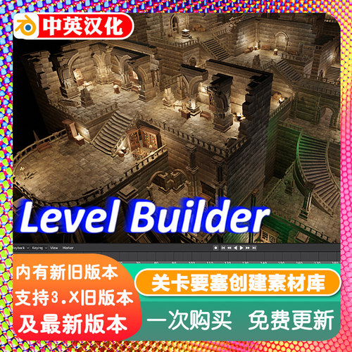 Blender插件Level Builder+场景地编关卡创建素材资产管理工具