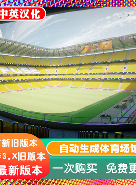 Blender插件 Procedural Stadiums 1.01一键生成体育场馆建筑型