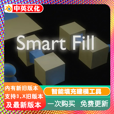 Blender插件 Smart Fill 1.5 智能填充建模工具封口补面拓扑填充