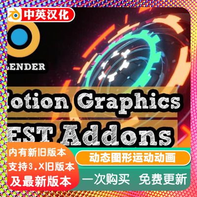 Blender插件 Commotion 2.50 动态图形 Motion Graphic 运动动画