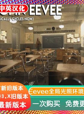 blender插件 SSGI for Eevee 4.13 超真实世界全局光照明环境渲染