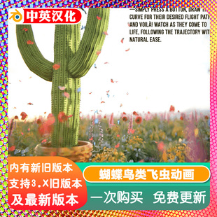 1.1****化虫集鸟类飞行动画飞蛾昆虫 Sketcher Blender插件 Fauna