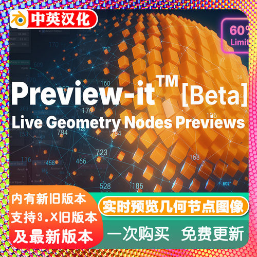Blender插件 Preview-It 0.08 实时预览几何节点效果图像属性编辑