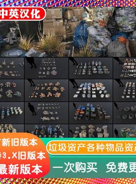 blender预设 Trash Kit 3D AssetKit 垃圾资产各种物品杂物堆积物