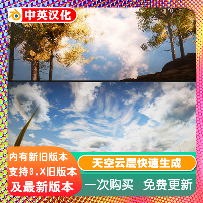 blender插件中文 Lazy Cloud 2.01 程序云层快速生成多种样式云彩