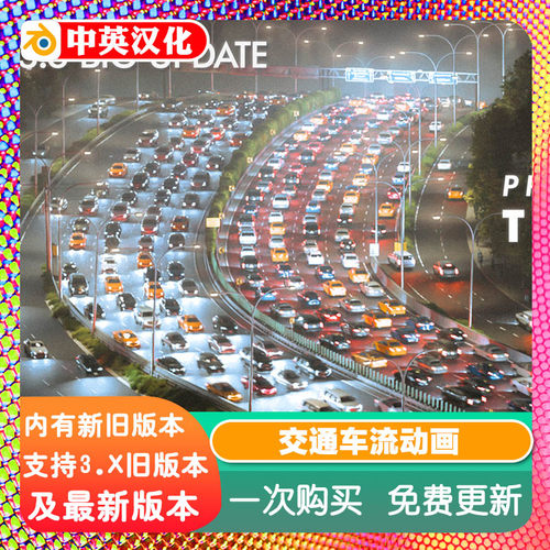 Blender插件Procedural Traffic 3.11程序化交通车流动画路况车辆