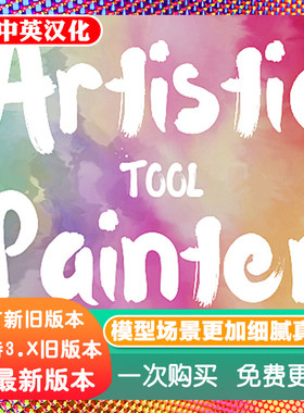 Blender预设 Artistic Painter 艺术画家滤镜涂抹细节混合材质