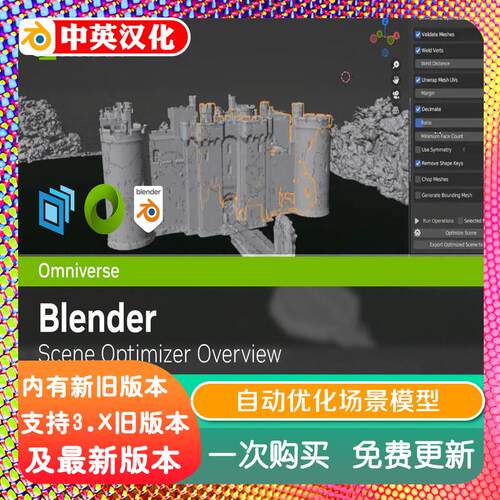 blender插件中文 Scene Optimization 2.0 自动优化场景简化模型