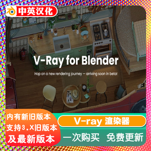 Chaos V-Ray 7.40 渲染器for Blender 专业 GPU/CPU 混合渲染插件