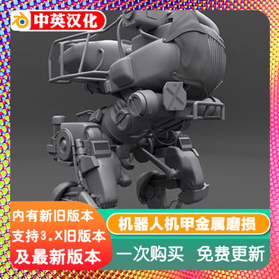 Blender素材源文件Unity 57 机器人机甲金属磨损造旧max灰尘obj