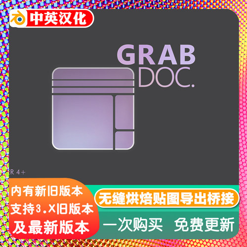 Blender插件 GrabDoc Pro 2.06 无缝烘培贴图导出桥接八猴 狨猴