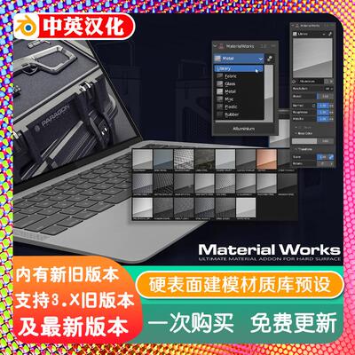 blender插件中文 Material Works 1.1d2 材质工程全新材质库流程