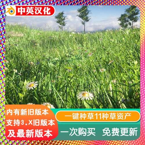 blender插件 Real Grass 1.2一键98种草场野花杂草变体草种景绿地