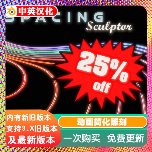 Blender插件Spacing Sculptor 1.19动画简化雕刻 SpacingSculptor