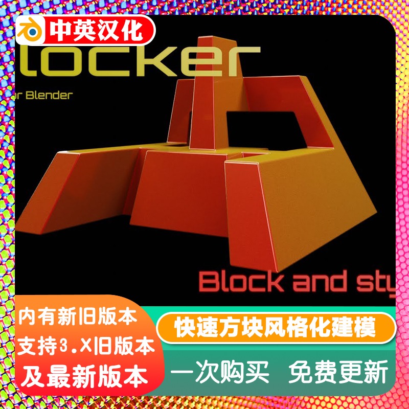 Blender插件 Blocker 0.17 快速阻塞风格化方块建模模块几何变形