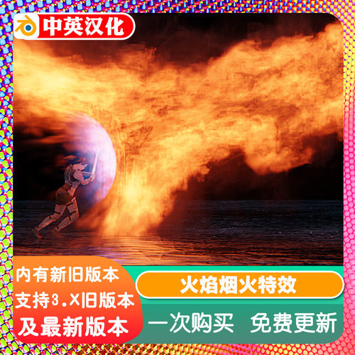 Blender插件 Wisp Fire Shader 1.31 精灵火影者焰火烟花火焰特效