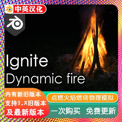 blender插件 Ignite Fire Dynamics 点燃火焰燃烧生成器物理模拟