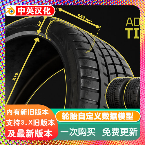 Blender源文件可调节轮胎组模型 参数化车轮建模绑定车辆轮胎资产