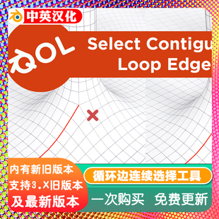 Blender插件 Select Contiguous Loop Edges 1.08 循环边连续选择