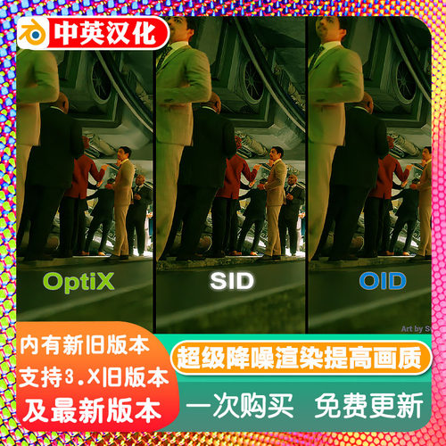 Blender插件Super Image Denoiser 4.0 SID超级降噪渲染噪点画质