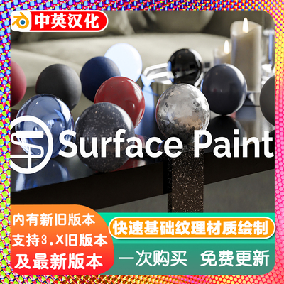 Blender插件 Surface Painter 1.1 70种快速基础材质纹理绘制预设