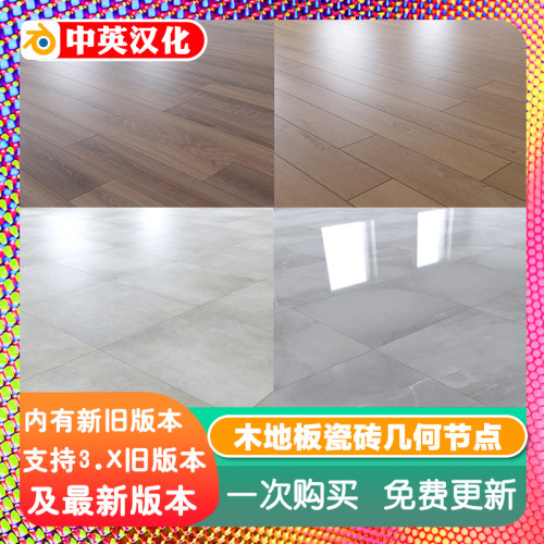 Blender资产 Floor Generator 3.0 木地板和瓷砖几何节点生成器
