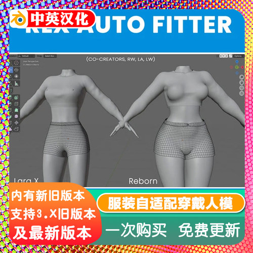 Blender插件 RLX Auto Fit 1.6.0 布料服装自适配网格服饰穿戴
