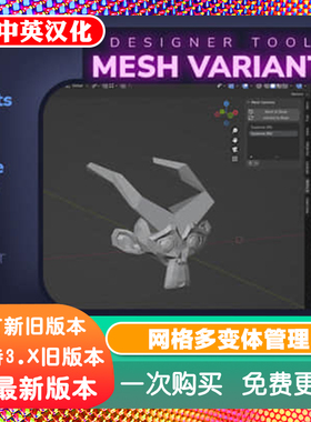 Blender插件Mesh Variants智能网格变体管理系统生成无尽模型变体