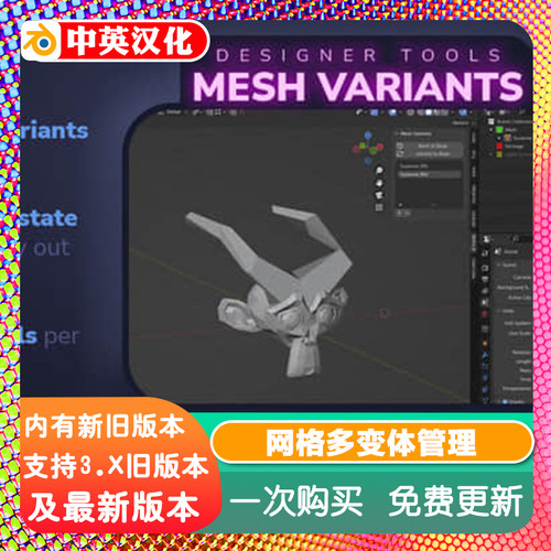 Blender插件Mesh Variants智能网格变体管理系统生成无尽模型变体