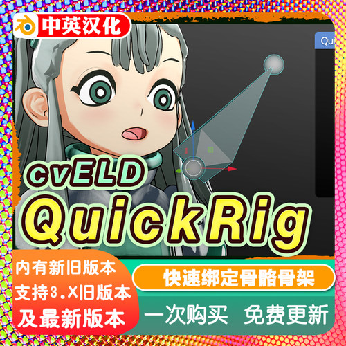 Blender插件 Cveld Quick Rig 1.12快速角色骨骼绑定生成人体骨架