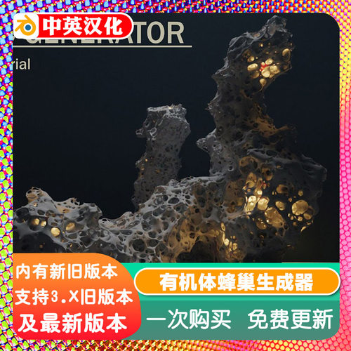 Blender预设资产Organic Generator有机体生成器生物形状建模