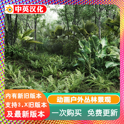 Blender插件Jungle Scapes For Blender V2 户外丛林景观植物资产