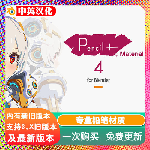 Blender插件 Pencil + Material 4.15 铅笔卡通风格渲染材质渲染
