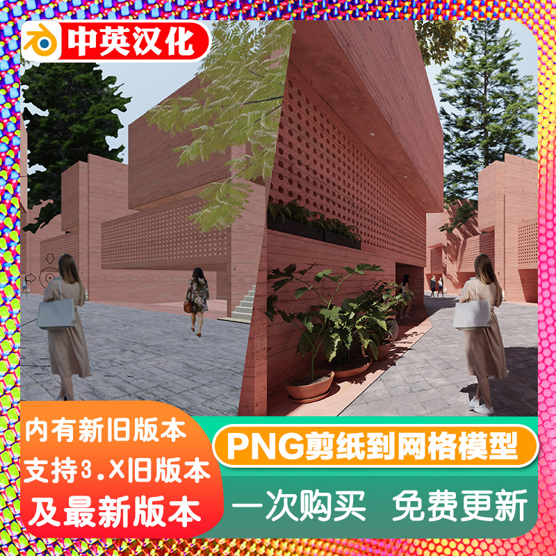 Blender插件 Pinguin 3.11 Cutout剪影png转网格模型剪贴画剪纸